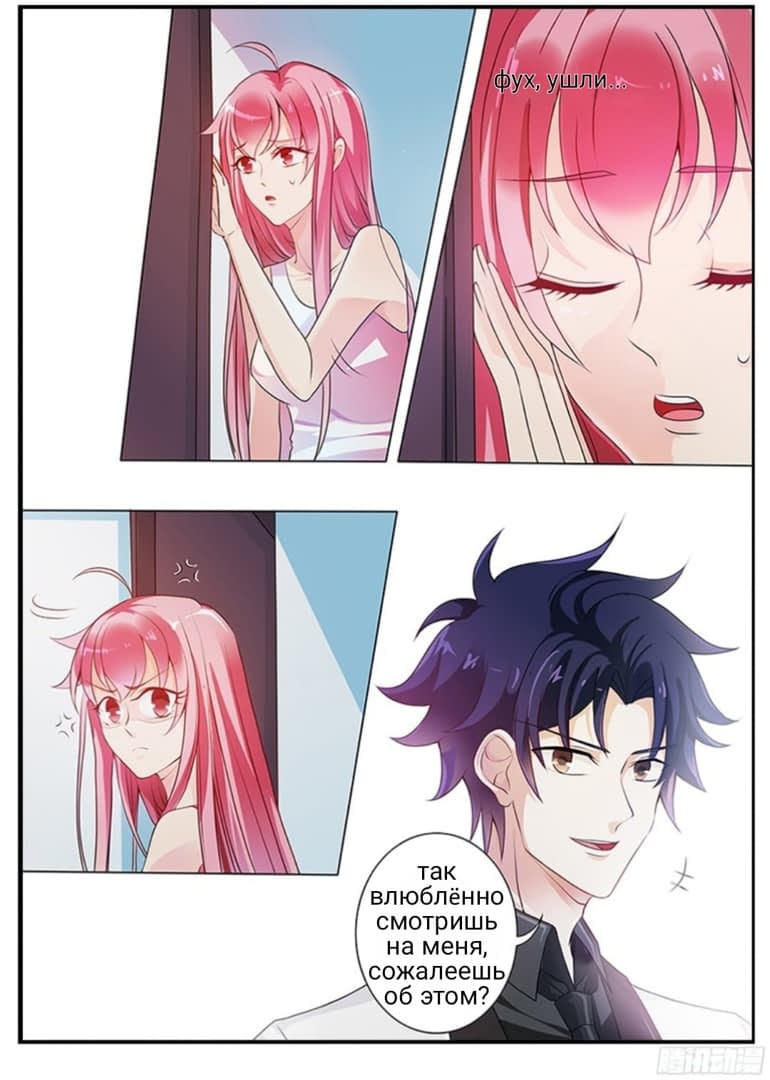 Манга Избалованный босс преследует жену - Глава 19 Страница 6