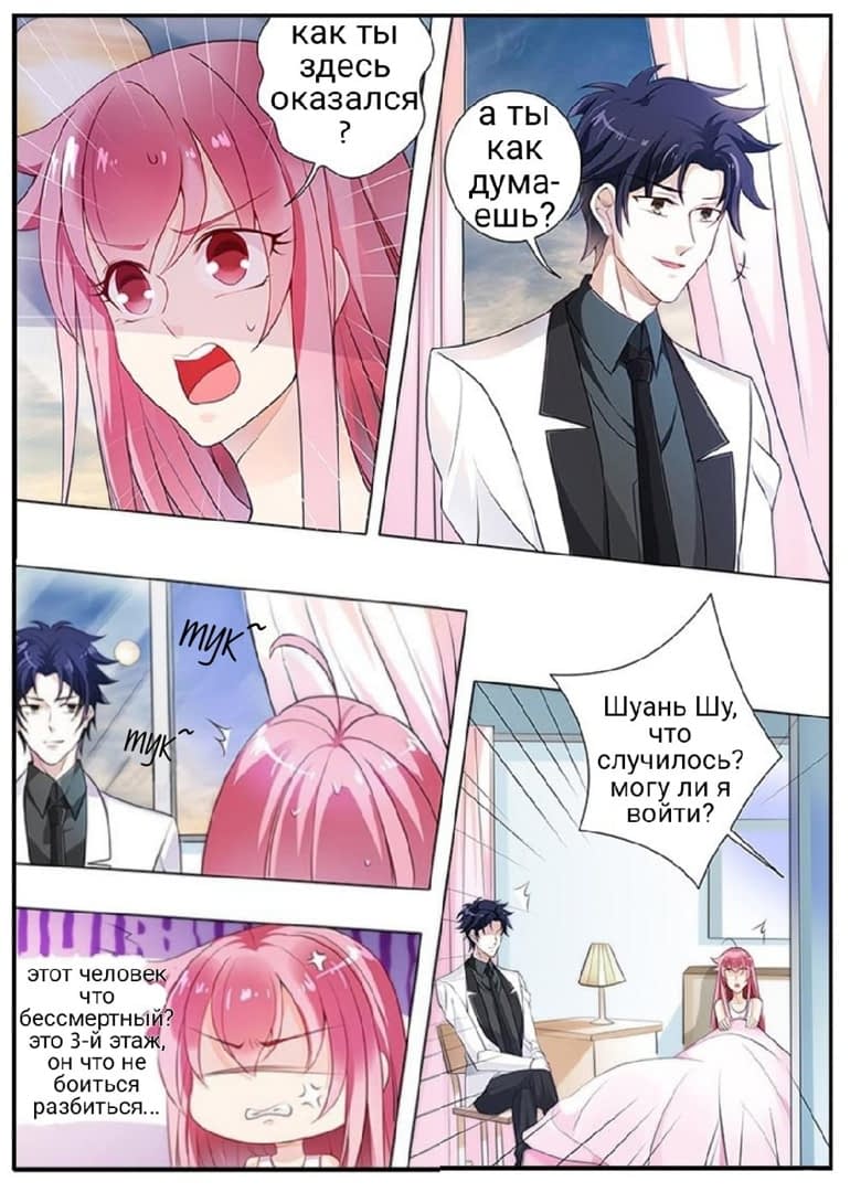 Манга Избалованный босс преследует жену - Глава 19 Страница 2