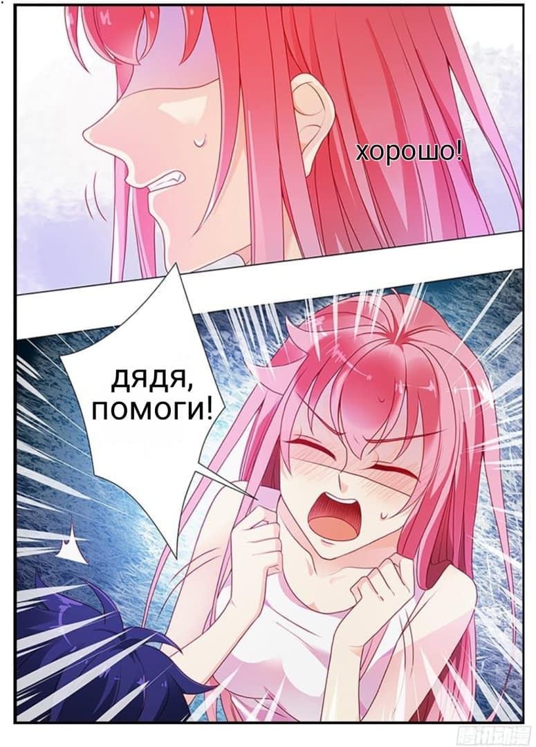 Манга Избалованный босс преследует жену - Глава 19 Страница 12