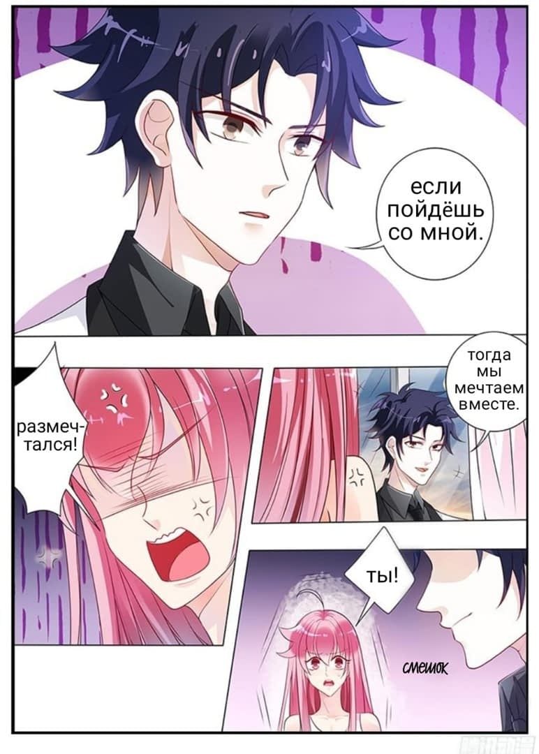 Манга Избалованный босс преследует жену - Глава 19 Страница 9