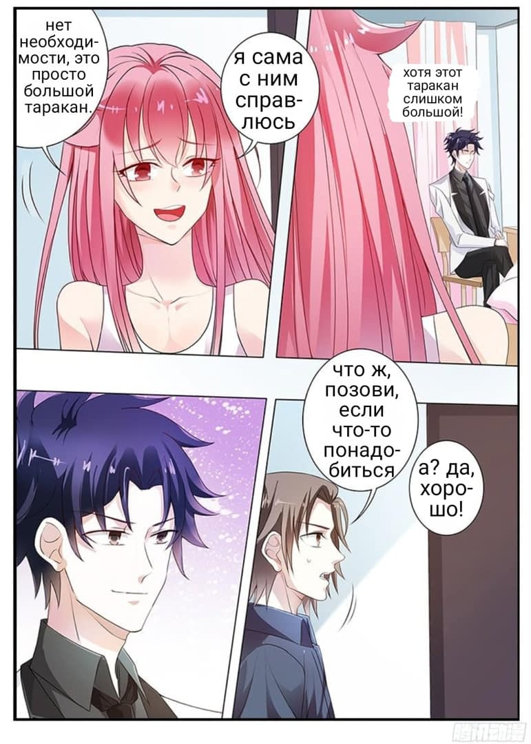 Манга Избалованный босс преследует жену - Глава 19 Страница 5