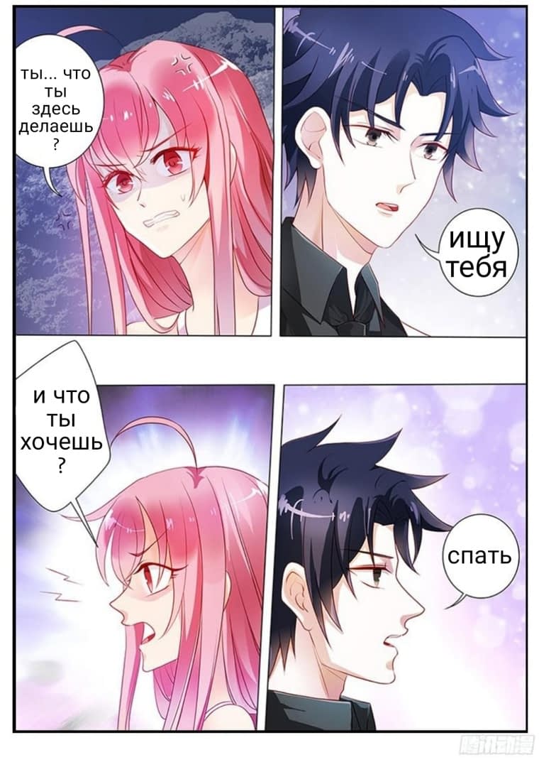 Манга Избалованный босс преследует жену - Глава 19 Страница 7