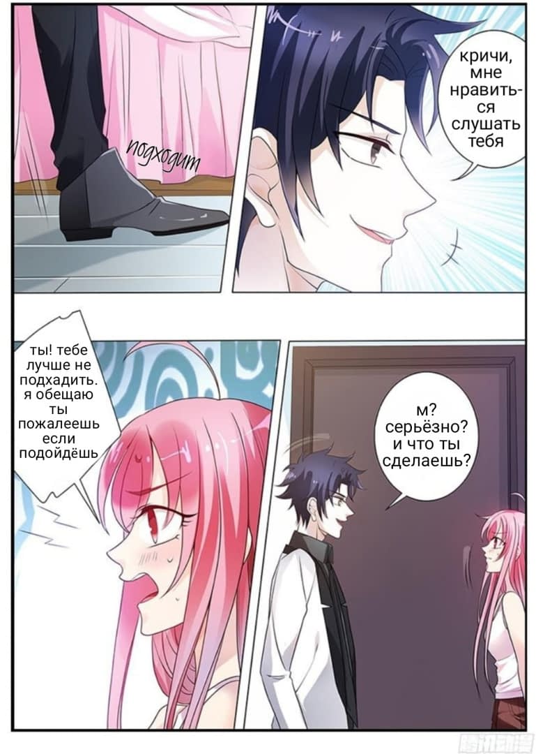 Манга Избалованный босс преследует жену - Глава 19 Страница 11