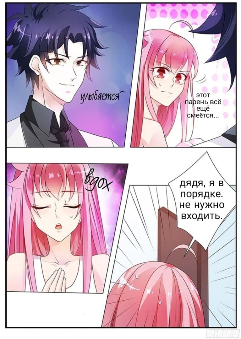 Манга Избалованный босс преследует жену - Глава 19 Страница 3