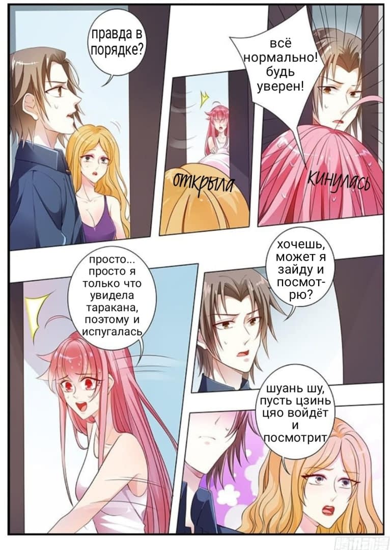 Манга Избалованный босс преследует жену - Глава 19 Страница 4