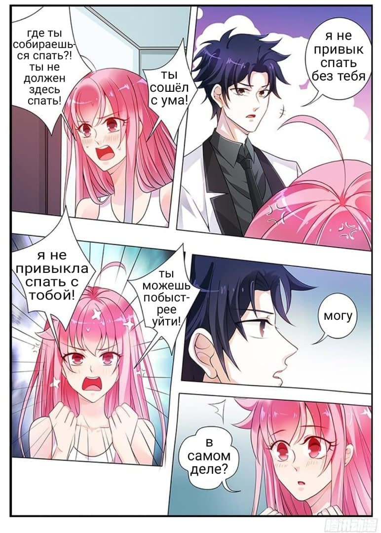 Манга Избалованный босс преследует жену - Глава 19 Страница 8