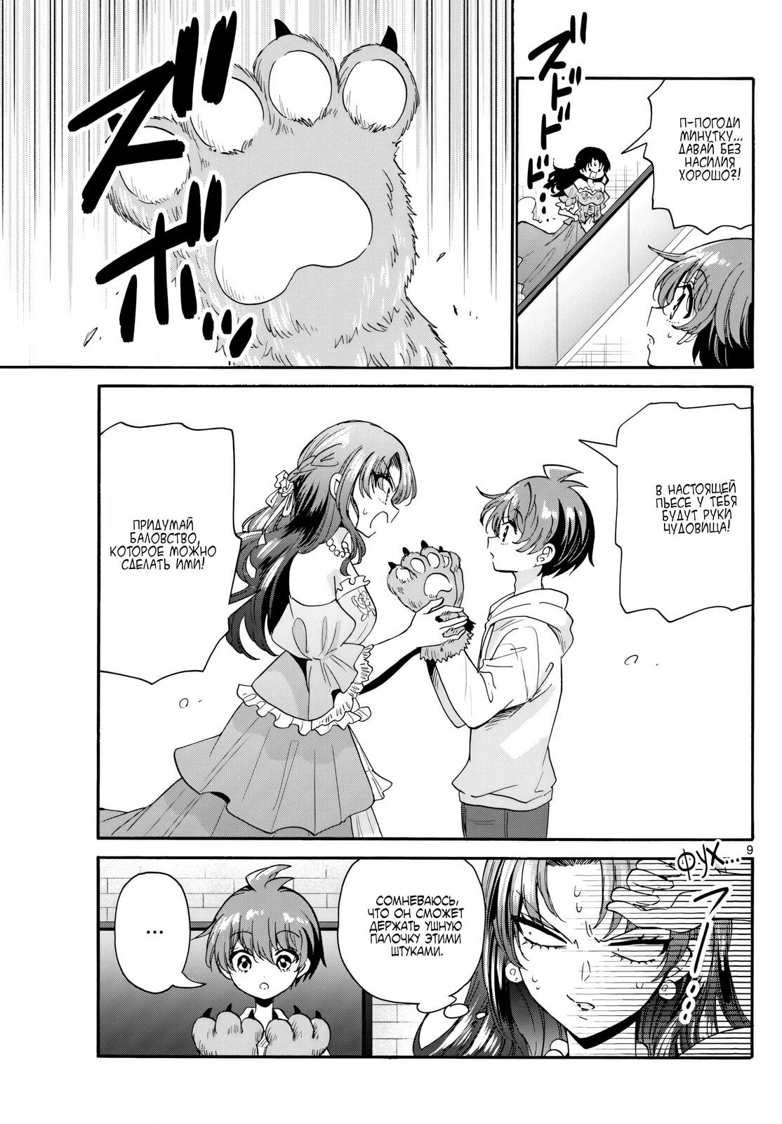 Манга Три гениальных сестры неожиданно оказались влюблены - Глава 170 Страница 9