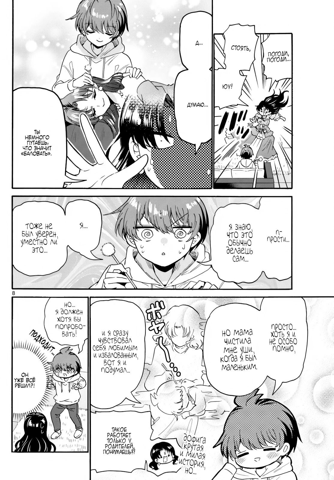 Манга Три гениальных сестры неожиданно оказались влюблены - Глава 170 Страница 8