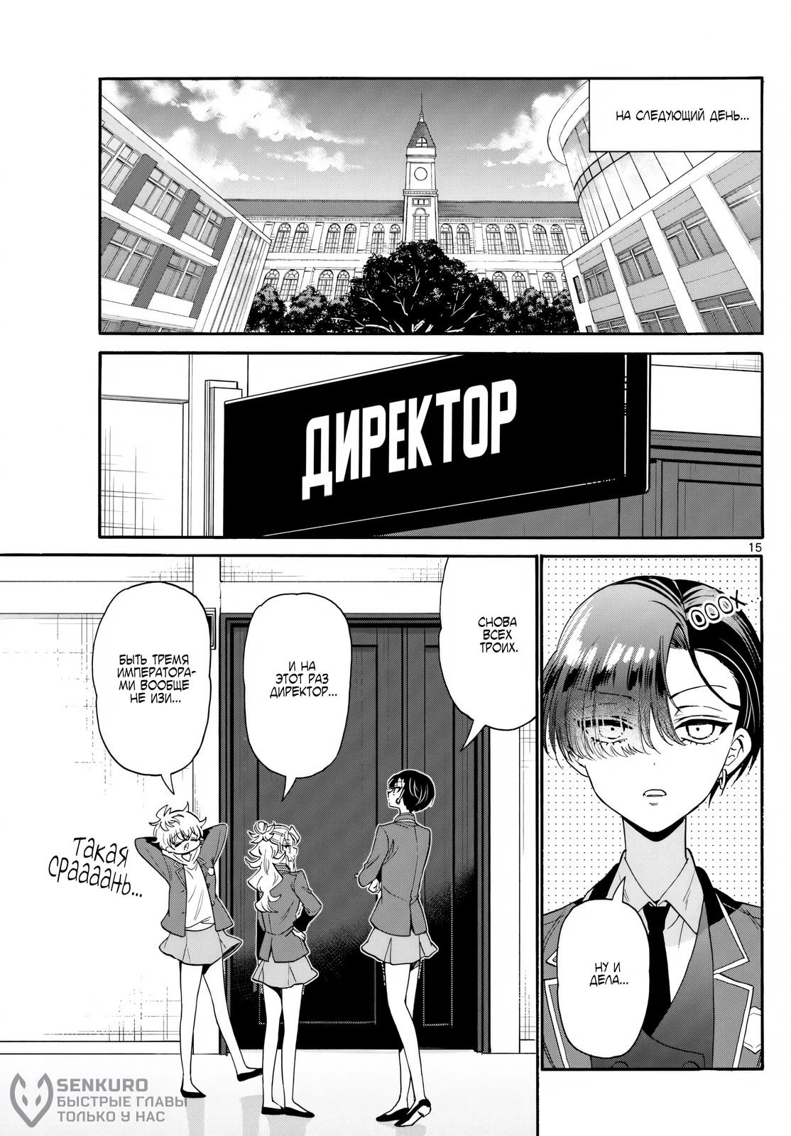 Манга Три гениальных сестры неожиданно оказались влюблены - Глава 170 Страница 15