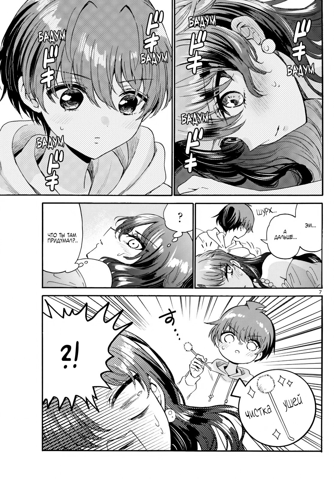 Манга Три гениальных сестры неожиданно оказались влюблены - Глава 170 Страница 7