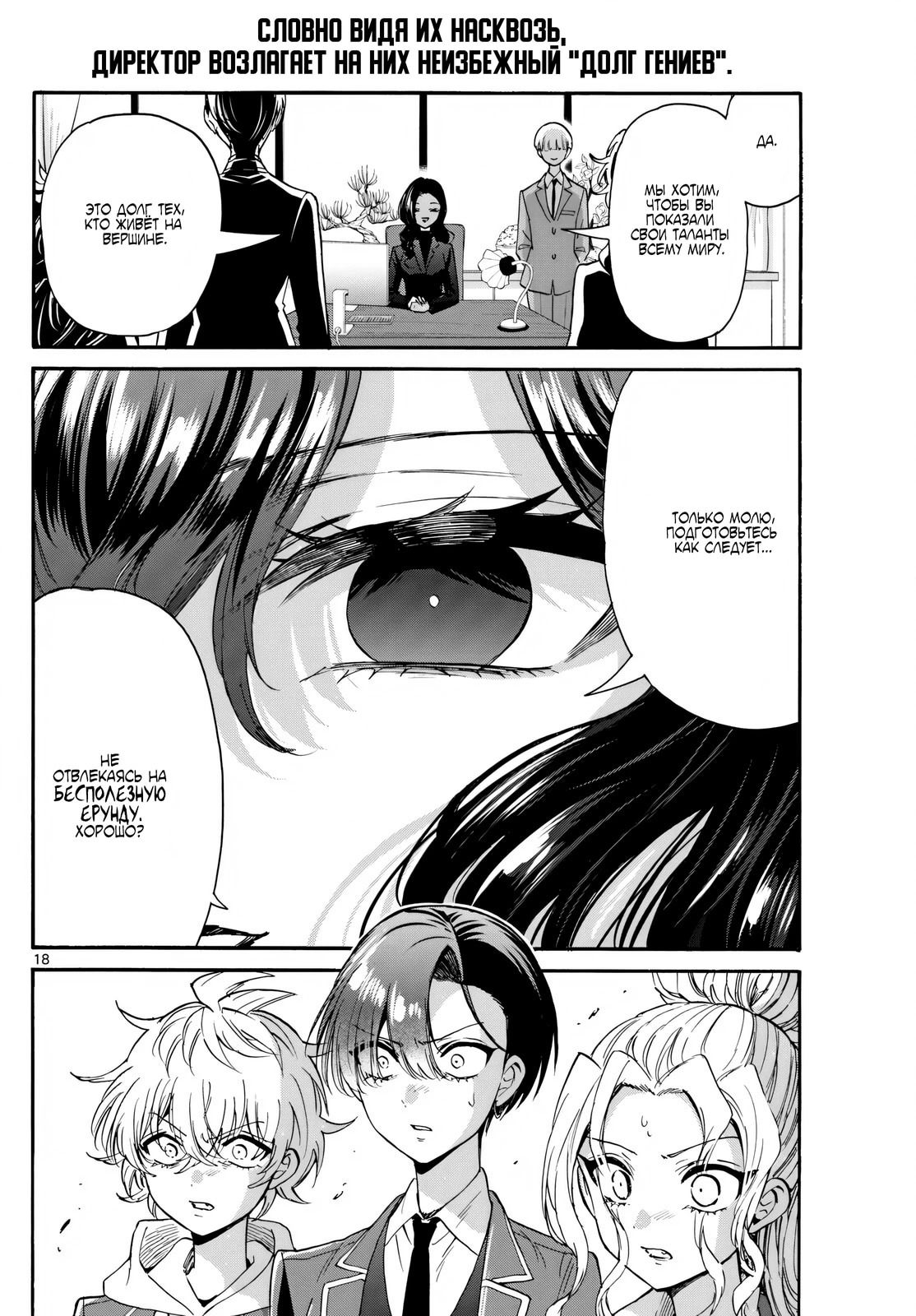 Манга Три гениальных сестры неожиданно оказались влюблены - Глава 170 Страница 18