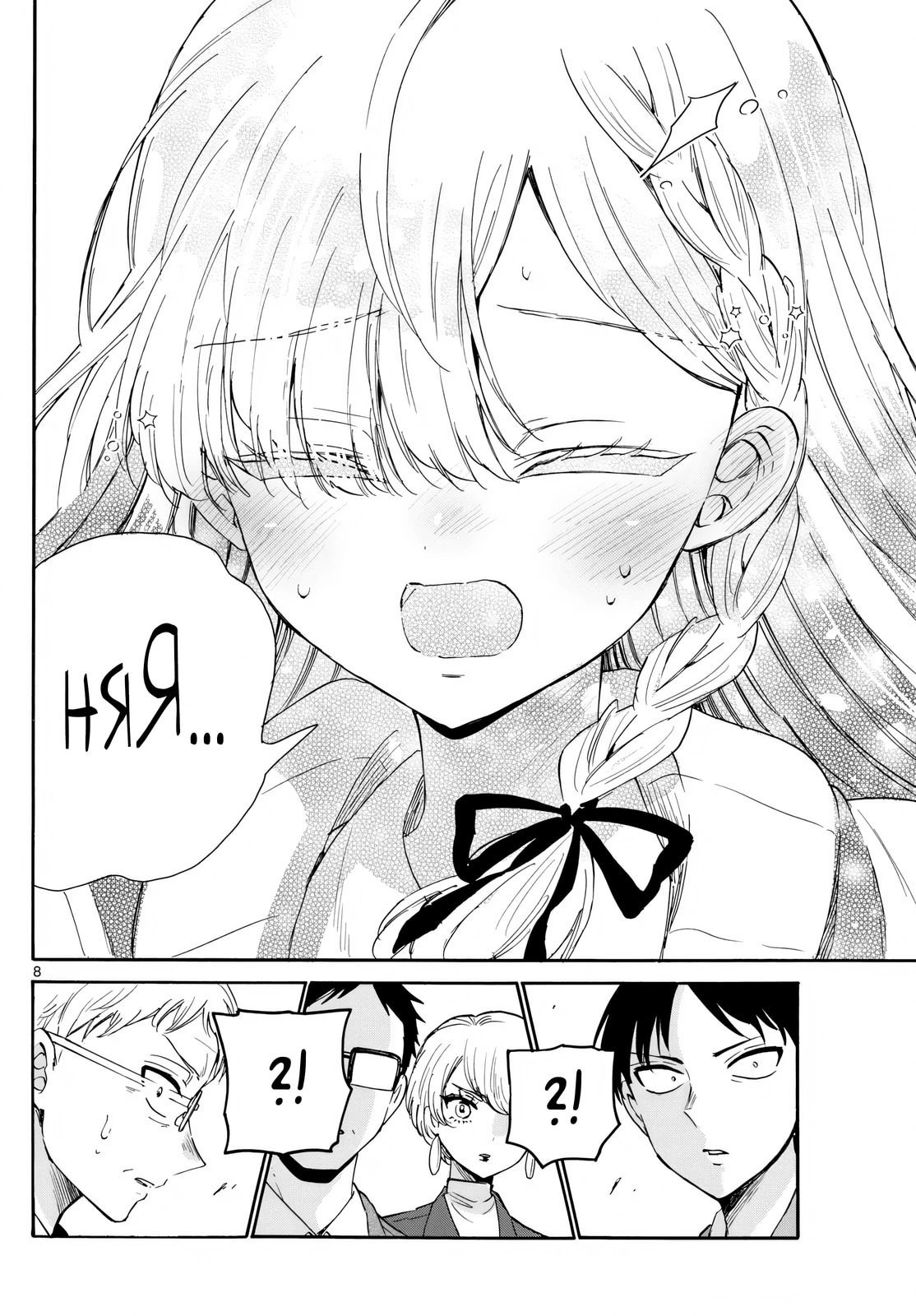 Манга Три гениальных сестры неожиданно оказались влюблены - Глава 169 Страница 8