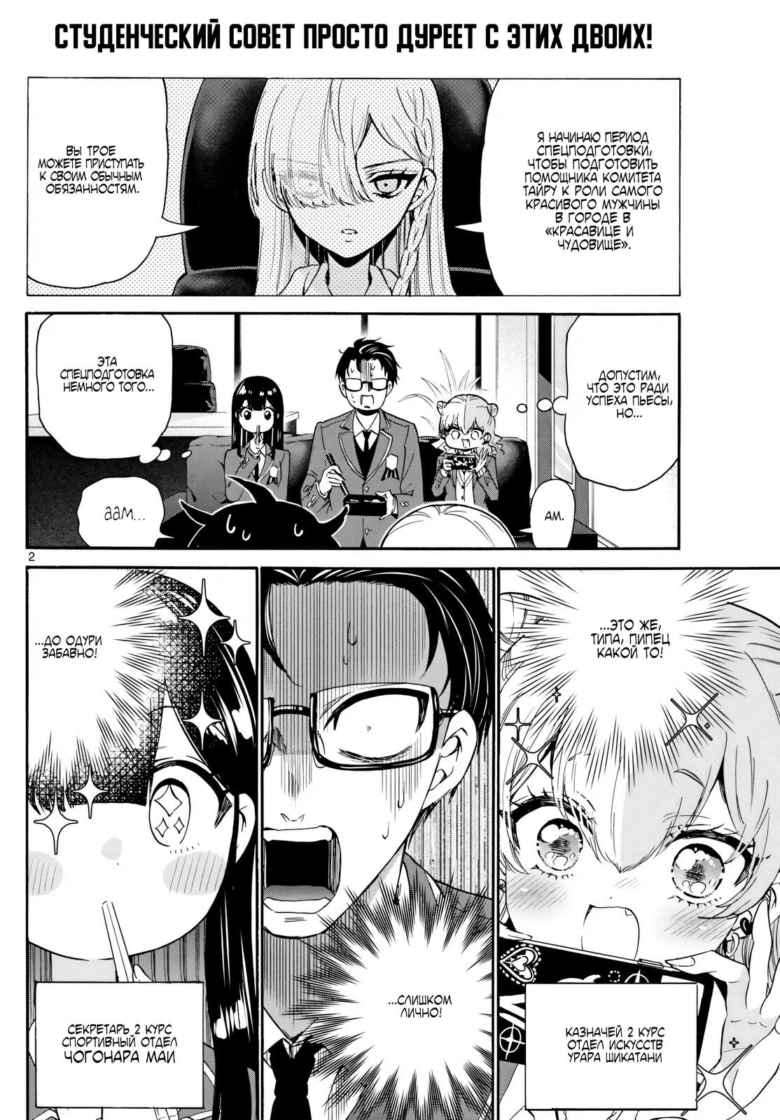 Манга Три гениальных сестры неожиданно оказались влюблены - Глава 169 Страница 2