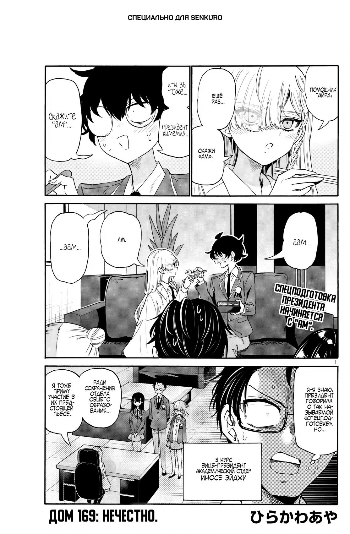 Манга Три гениальных сестры неожиданно оказались влюблены - Глава 169 Страница 1