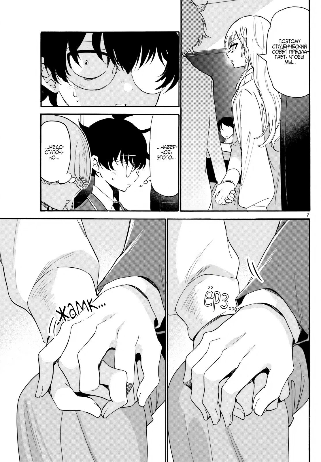 Манга Три гениальных сестры неожиданно оказались влюблены - Глава 169 Страница 7