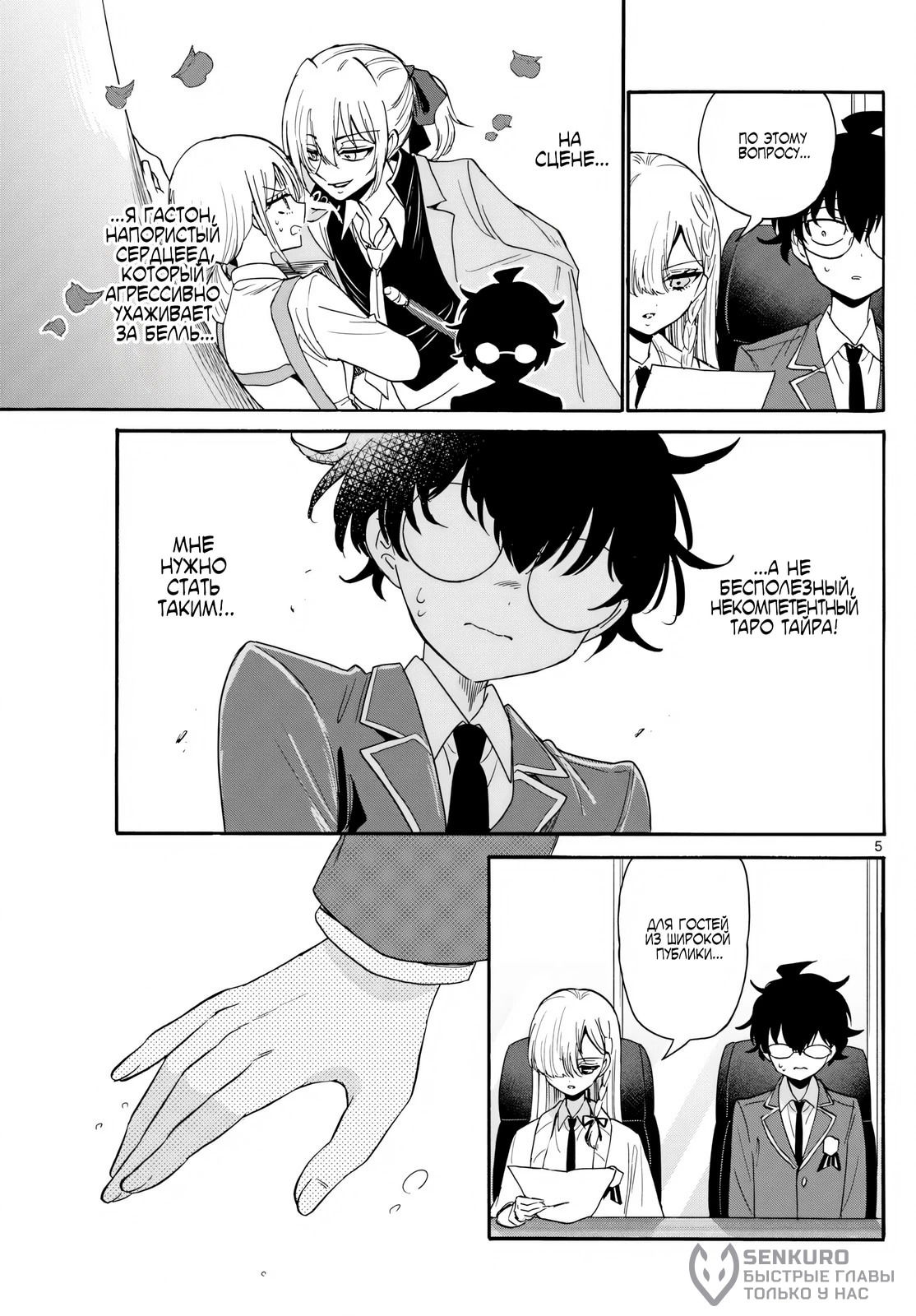 Манга Три гениальных сестры неожиданно оказались влюблены - Глава 169 Страница 5