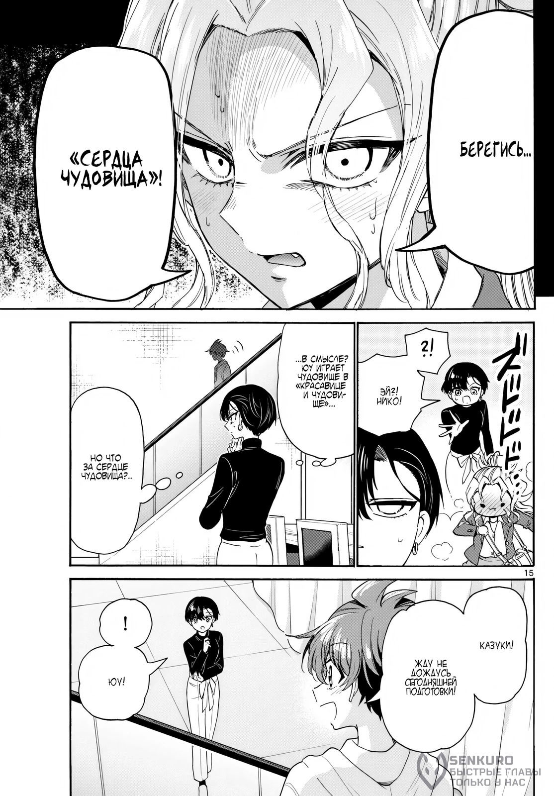 Манга Три гениальных сестры неожиданно оказались влюблены - Глава 169 Страница 15