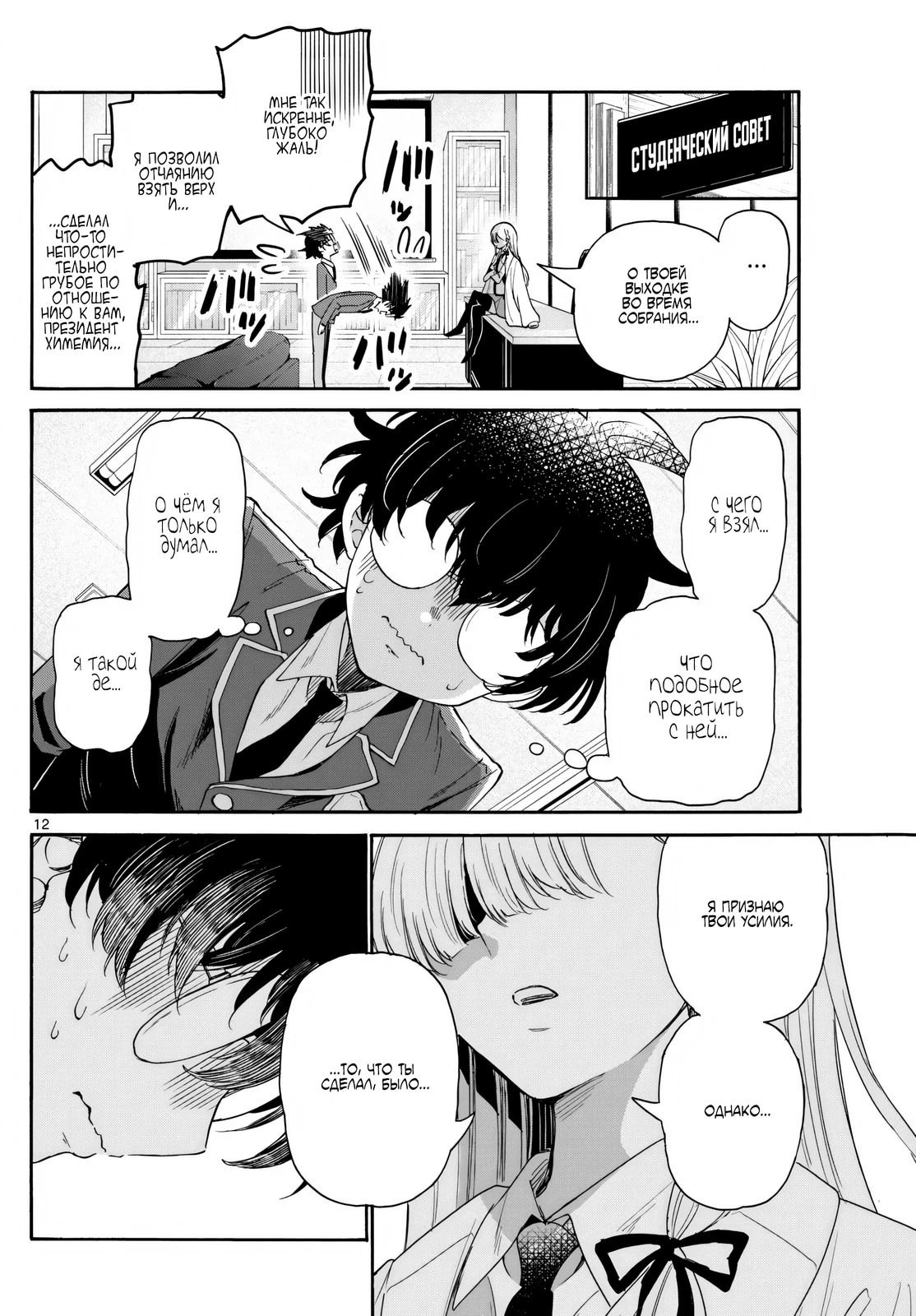 Манга Три гениальных сестры неожиданно оказались влюблены - Глава 169 Страница 12