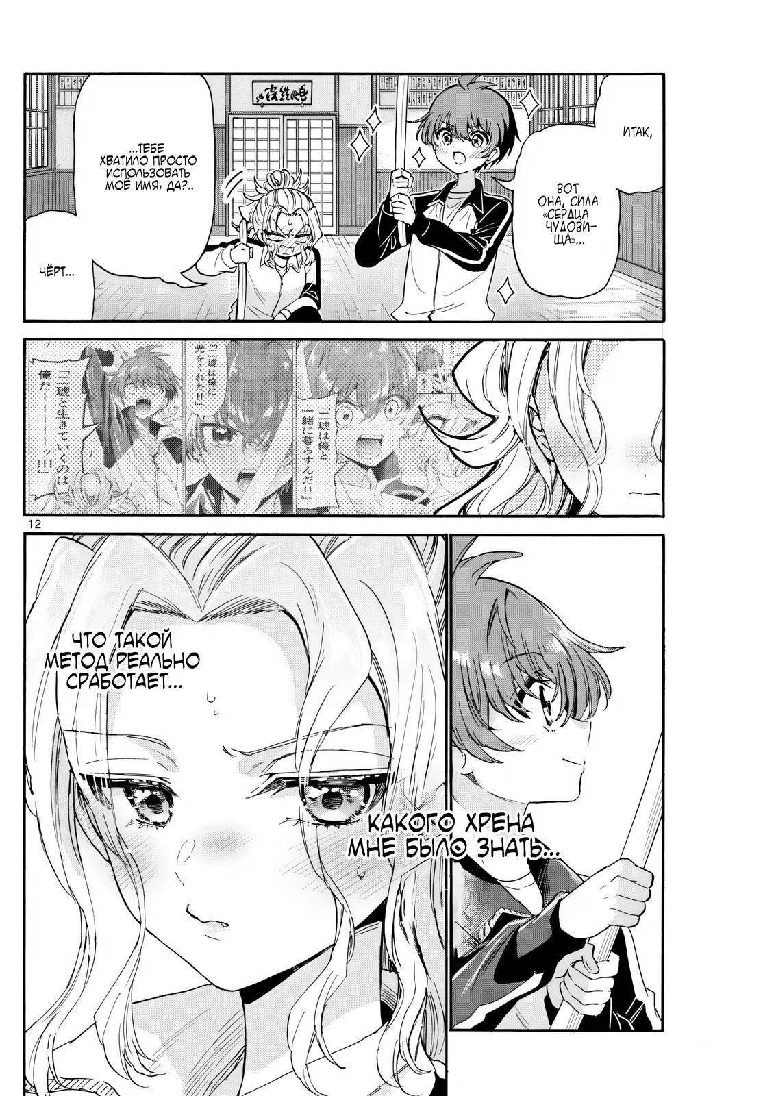 Манга Три гениальных сестры неожиданно оказались влюблены - Глава 168 Страница 12