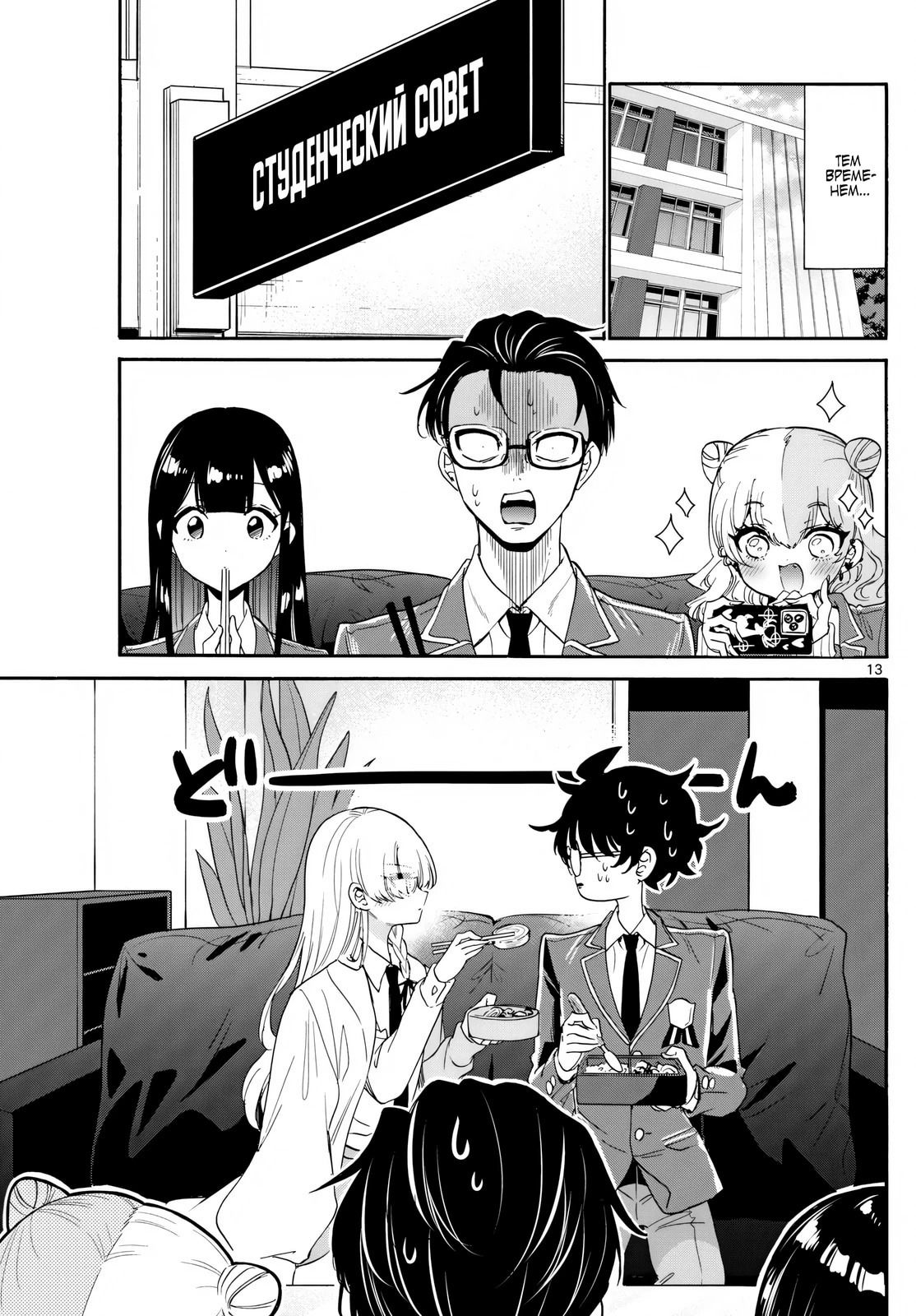 Манга Три гениальных сестры неожиданно оказались влюблены - Глава 168 Страница 13