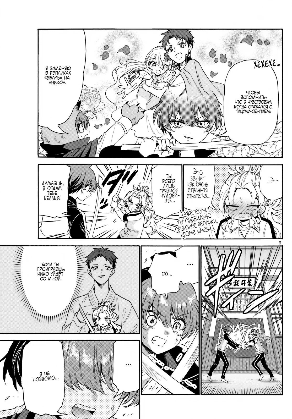 Манга Три гениальных сестры неожиданно оказались влюблены - Глава 168 Страница 9