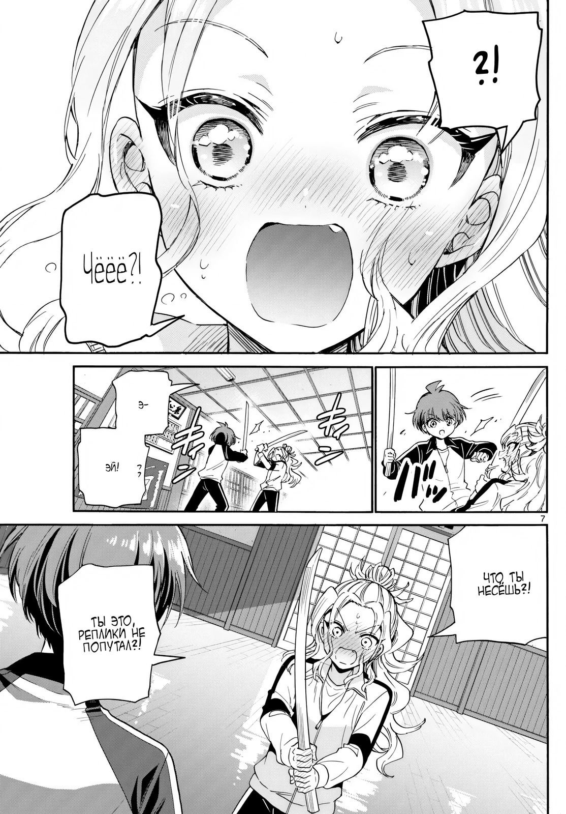 Манга Три гениальных сестры неожиданно оказались влюблены - Глава 168 Страница 7