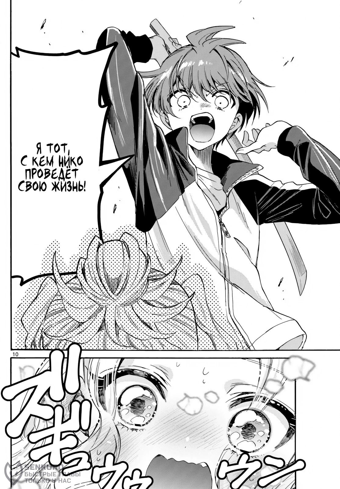 Манга Три гениальных сестры неожиданно оказались влюблены - Глава 168 Страница 10