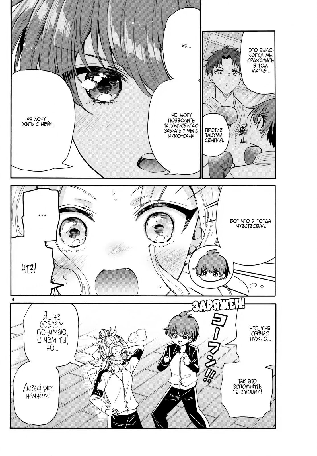 Манга Три гениальных сестры неожиданно оказались влюблены - Глава 168 Страница 4