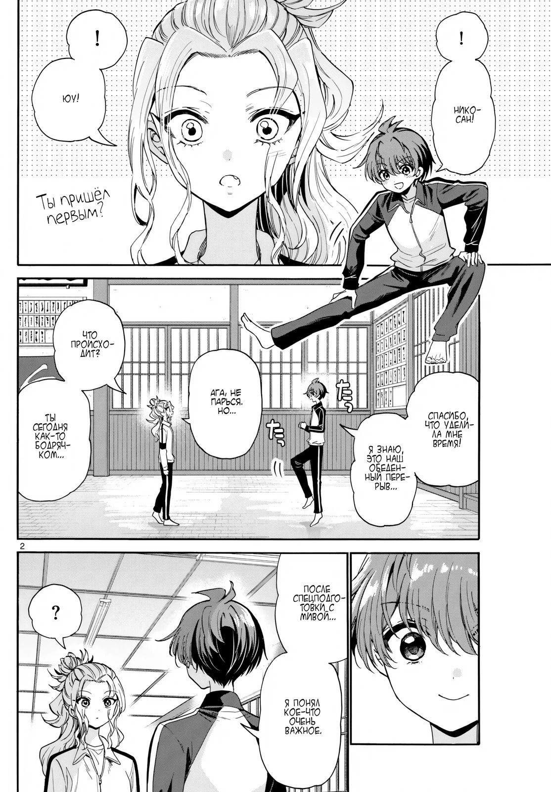 Манга Три гениальных сестры неожиданно оказались влюблены - Глава 168 Страница 2