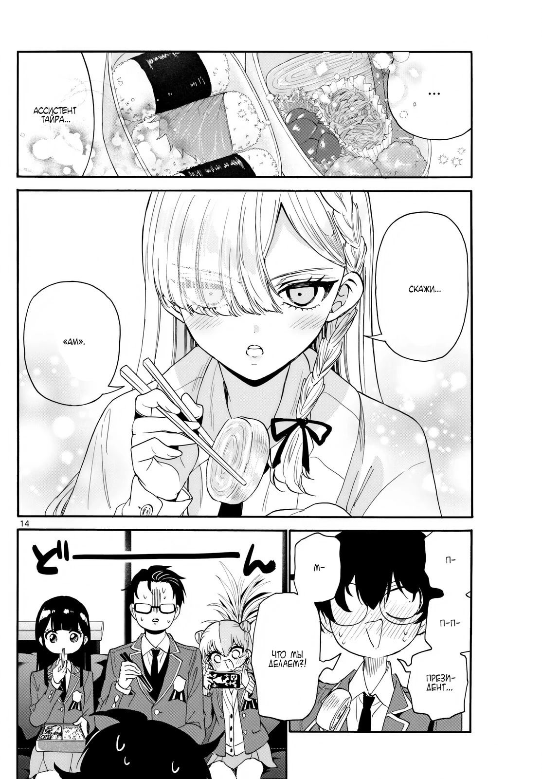 Манга Три гениальных сестры неожиданно оказались влюблены - Глава 168 Страница 14