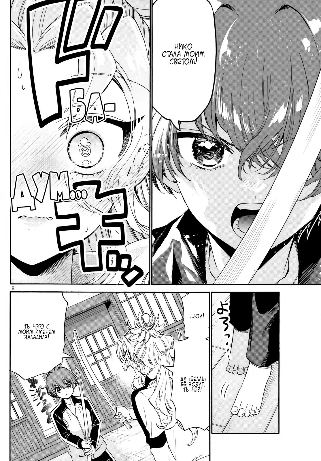 Манга Три гениальных сестры неожиданно оказались влюблены - Глава 168 Страница 8