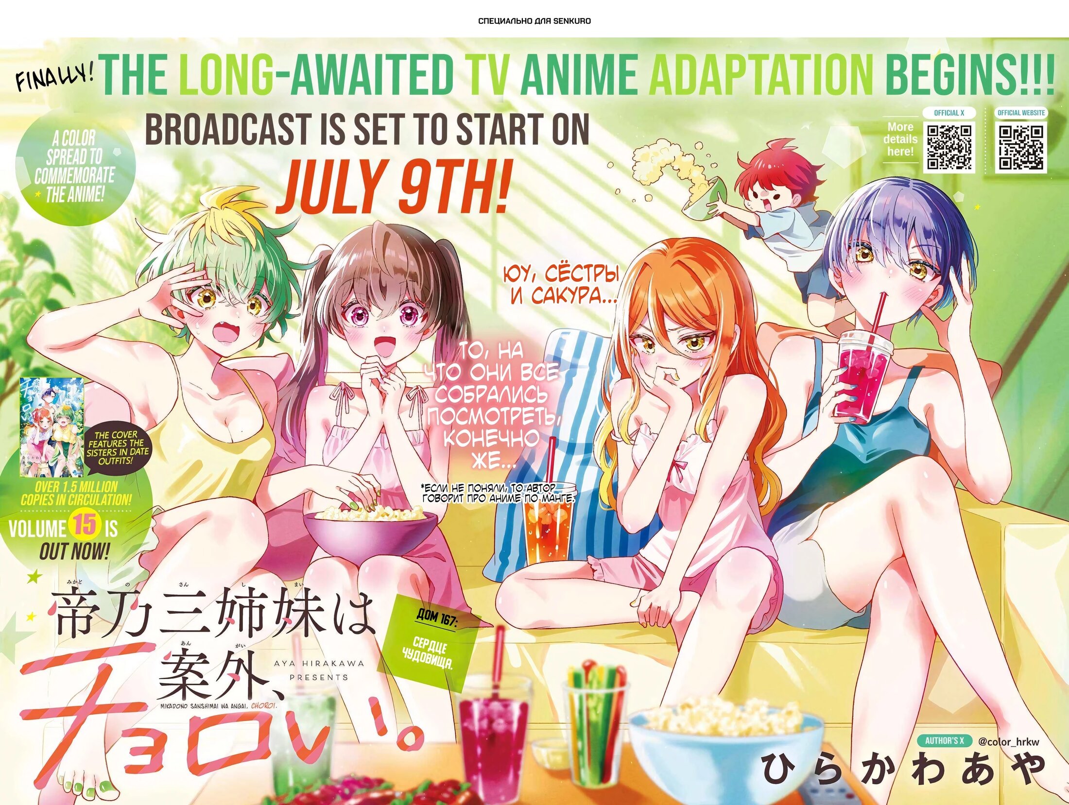 Манга Три гениальных сестры неожиданно оказались влюблены - Глава 167 Страница 1