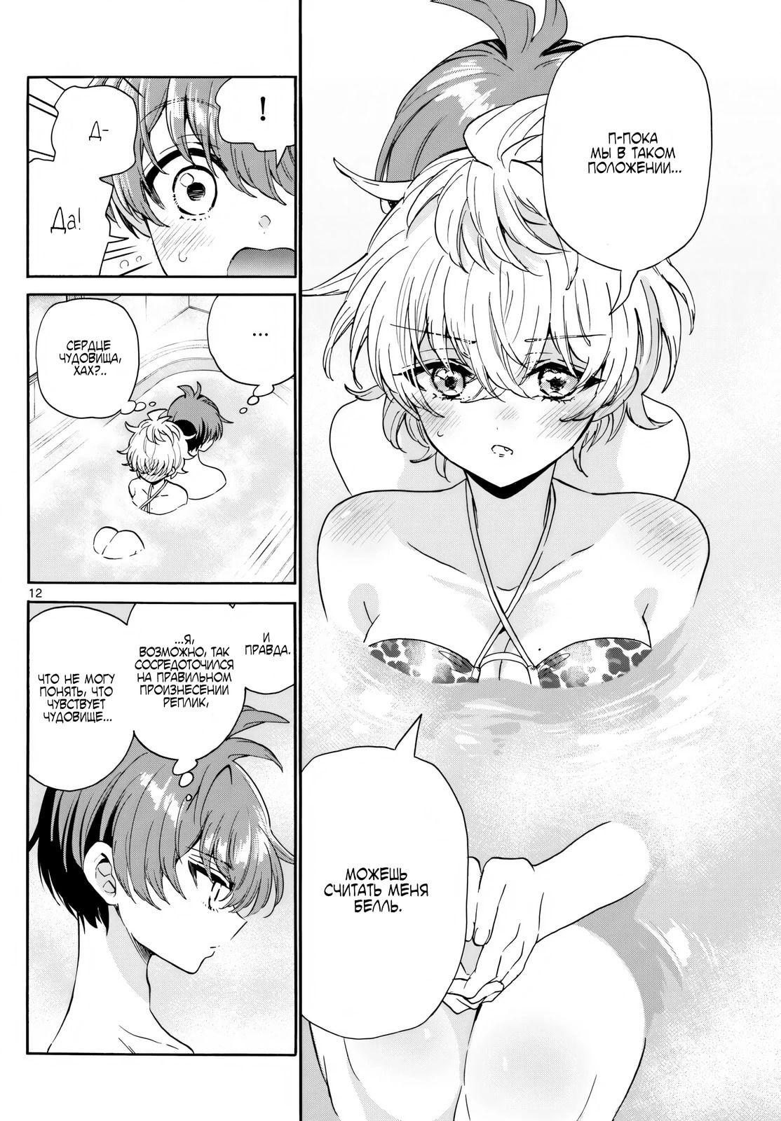 Манга Три гениальных сестры неожиданно оказались влюблены - Глава 167 Страница 11