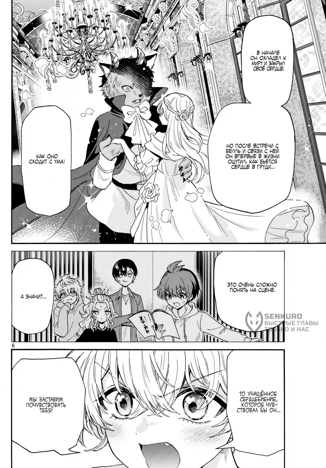 Манга Три гениальных сестры неожиданно оказались влюблены - Глава 167 Страница 5