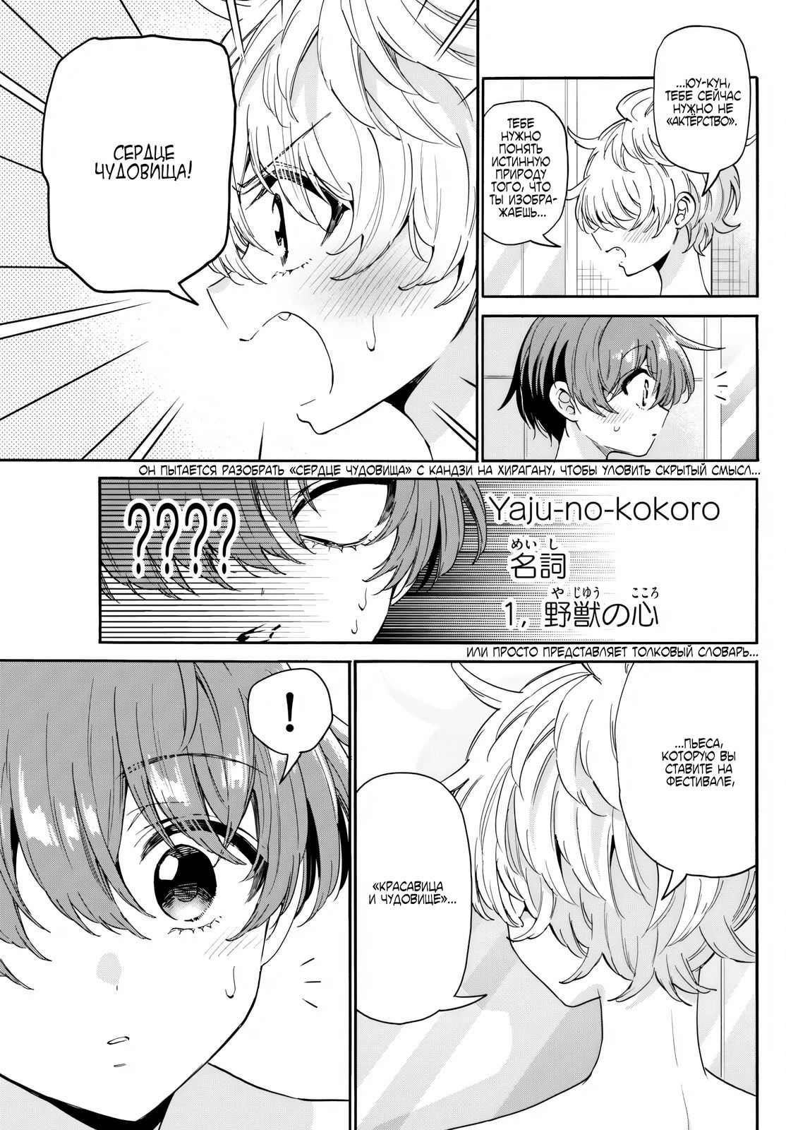 Манга Три гениальных сестры неожиданно оказались влюблены - Глава 167 Страница 4