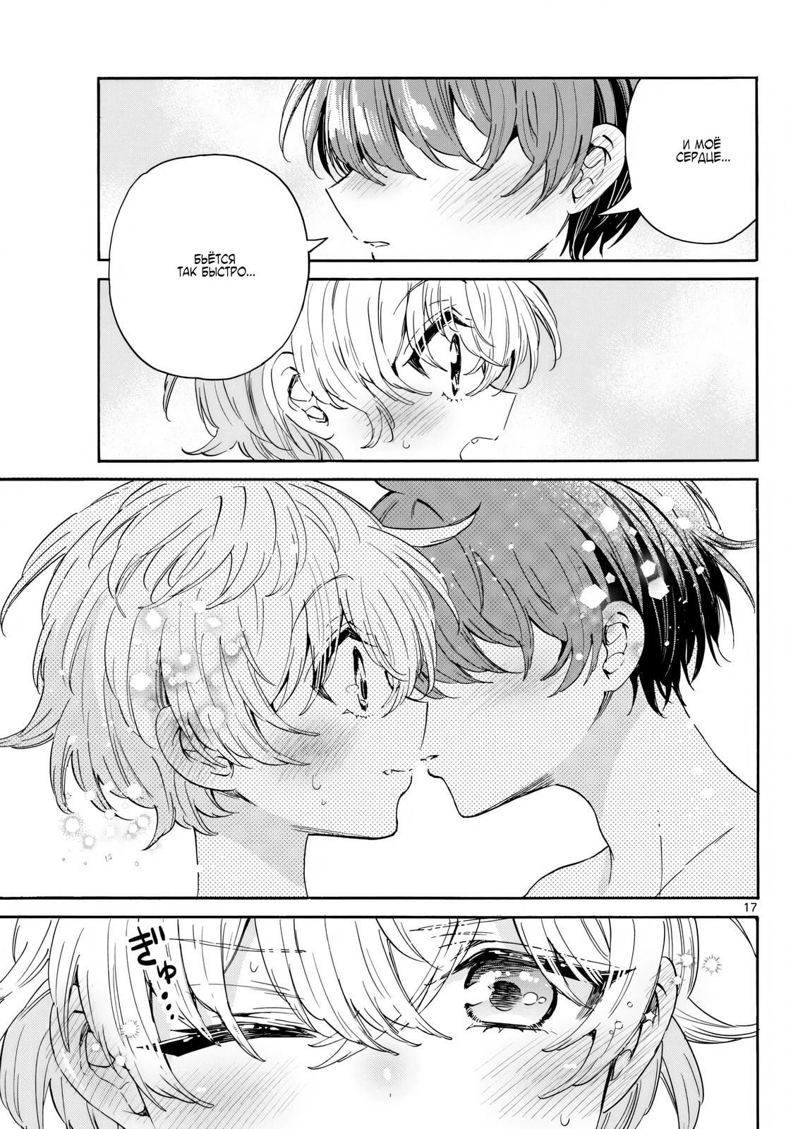 Манга Три гениальных сестры неожиданно оказались влюблены - Глава 167 Страница 16