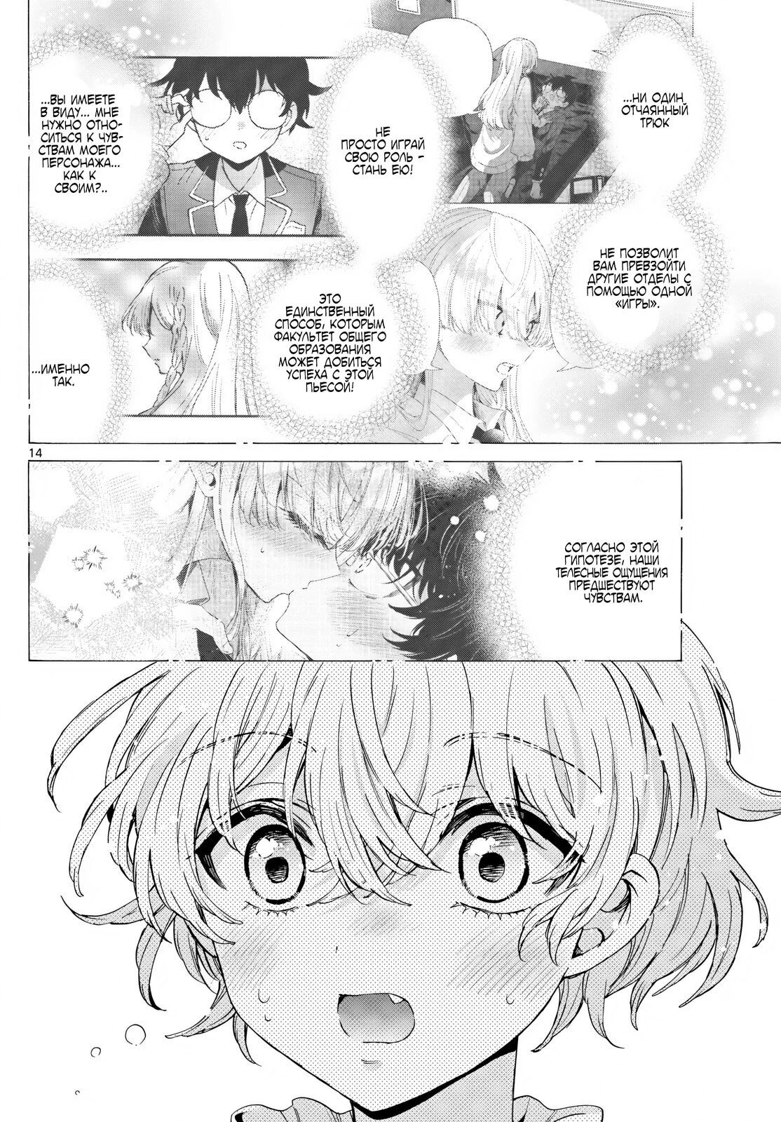 Манга Три гениальных сестры неожиданно оказались влюблены - Глава 166 Страница 14