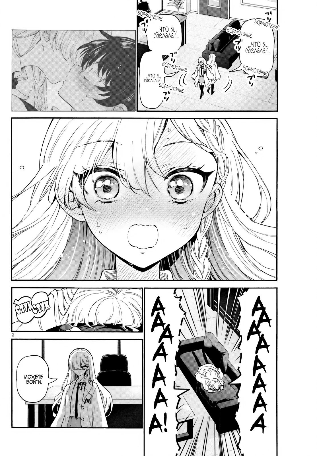 Манга Три гениальных сестры неожиданно оказались влюблены - Глава 166 Страница 2