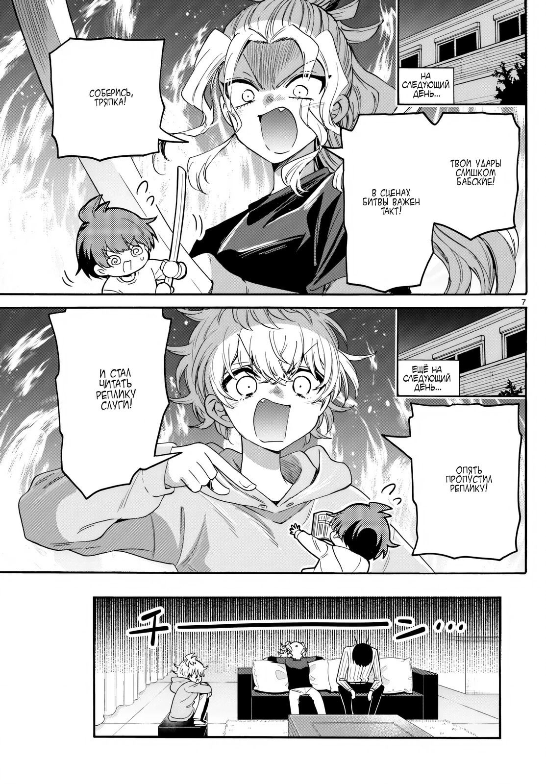 Манга Три гениальных сестры неожиданно оказались влюблены - Глава 166 Страница 7