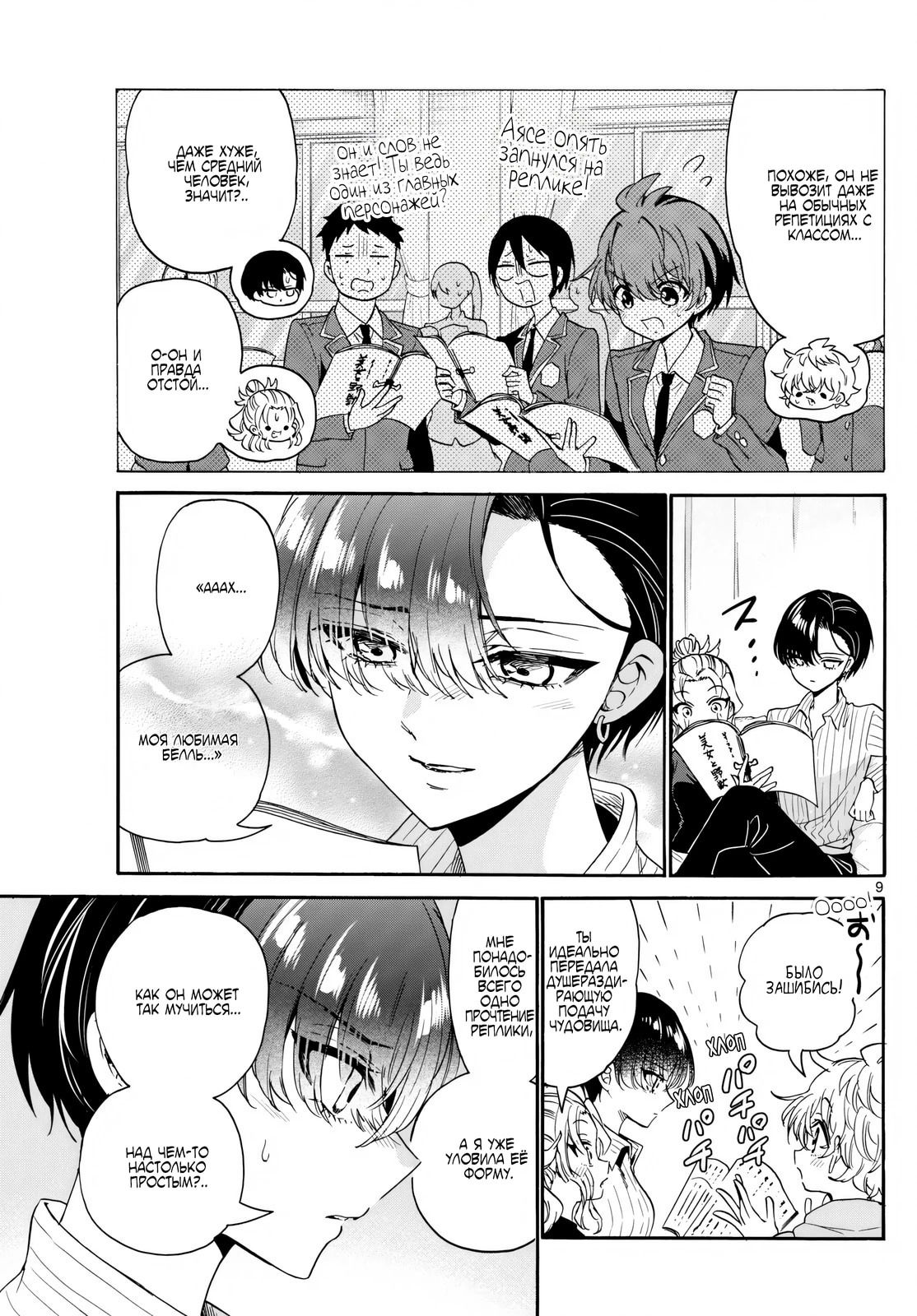 Манга Три гениальных сестры неожиданно оказались влюблены - Глава 166 Страница 9