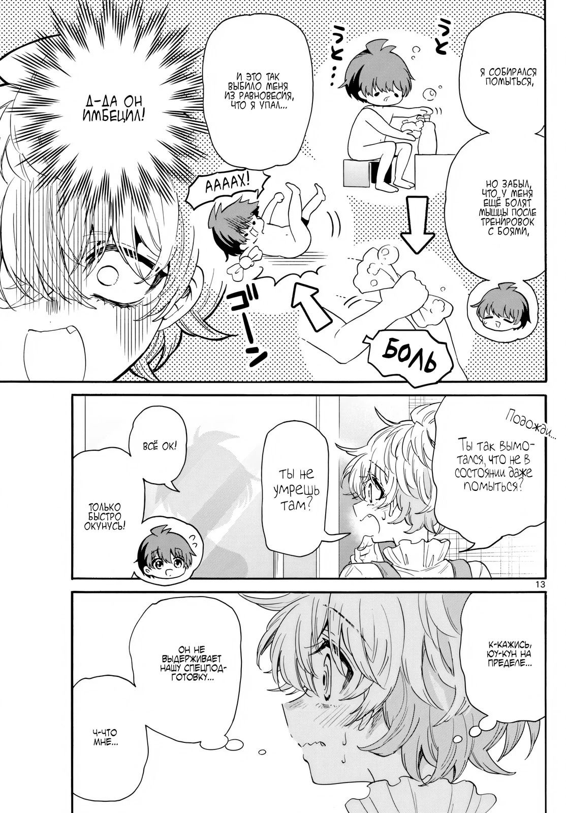 Манга Три гениальных сестры неожиданно оказались влюблены - Глава 166 Страница 13