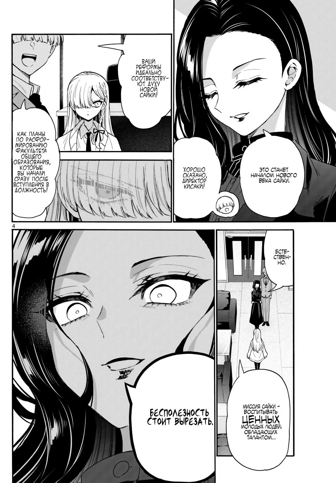 Манга Три гениальных сестры неожиданно оказались влюблены - Глава 166 Страница 4