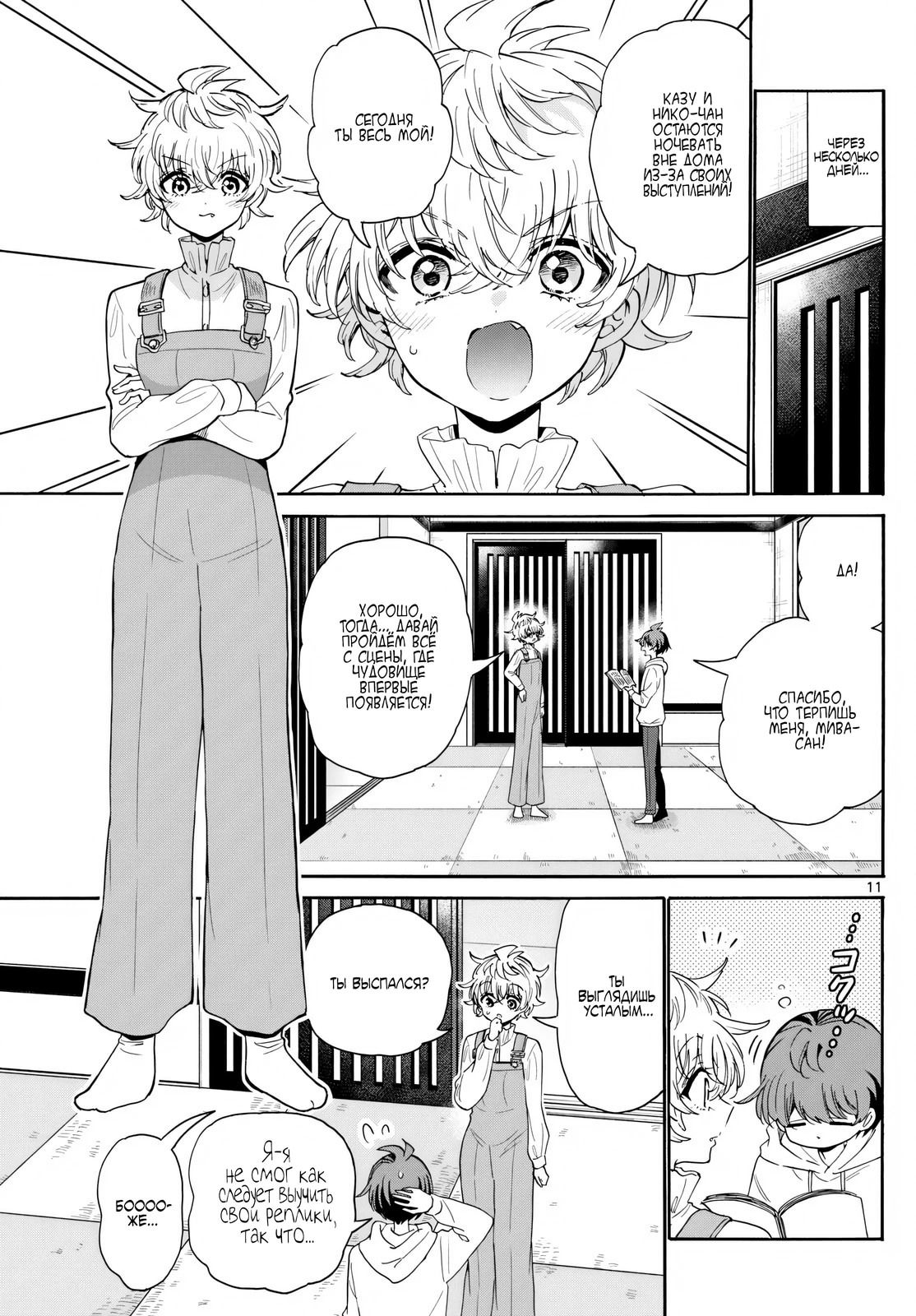 Манга Три гениальных сестры неожиданно оказались влюблены - Глава 166 Страница 11