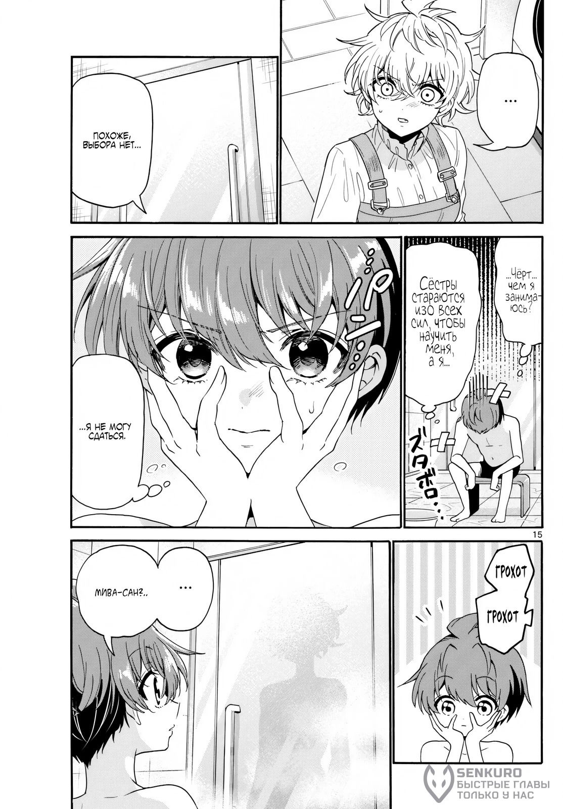 Манга Три гениальных сестры неожиданно оказались влюблены - Глава 166 Страница 15