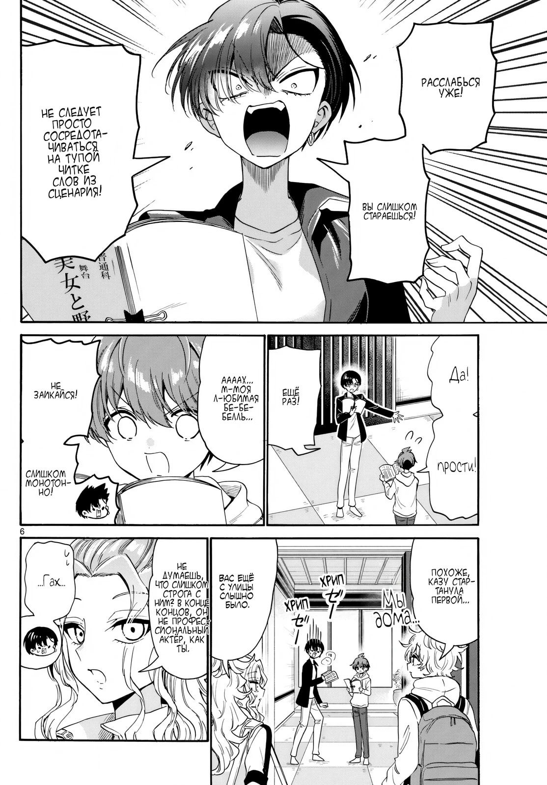 Манга Три гениальных сестры неожиданно оказались влюблены - Глава 166 Страница 6