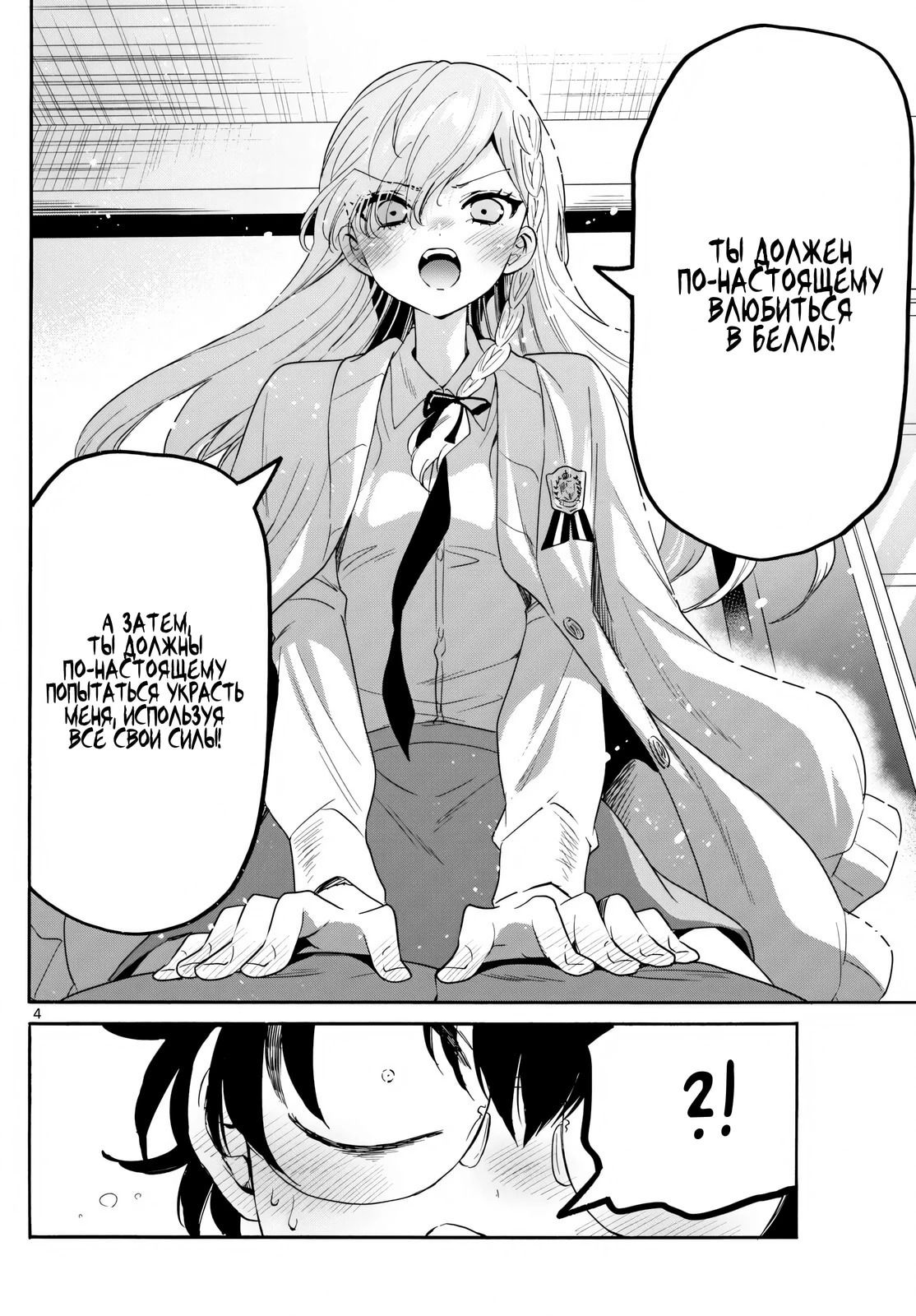 Манга Три гениальных сестры неожиданно оказались влюблены - Глава 165 Страница 4