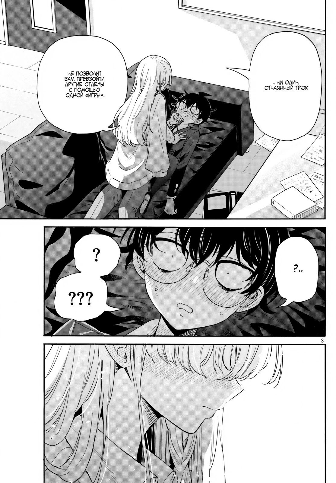 Манга Три гениальных сестры неожиданно оказались влюблены - Глава 165 Страница 3