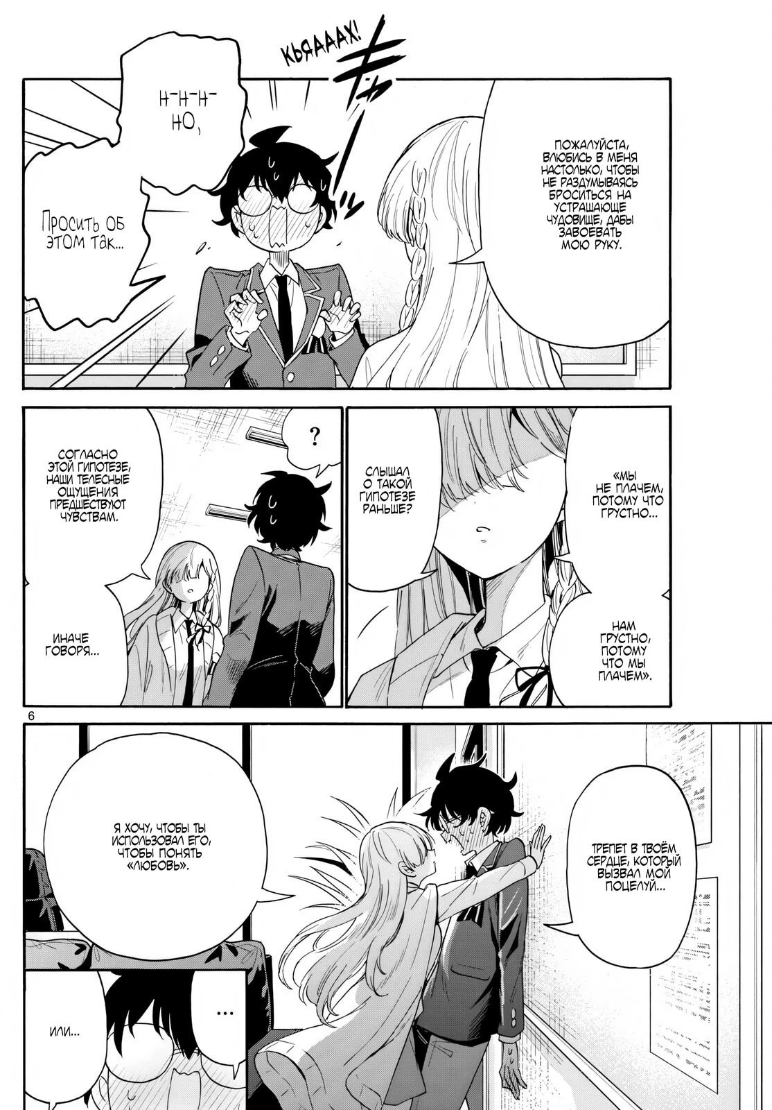 Манга Три гениальных сестры неожиданно оказались влюблены - Глава 165 Страница 6