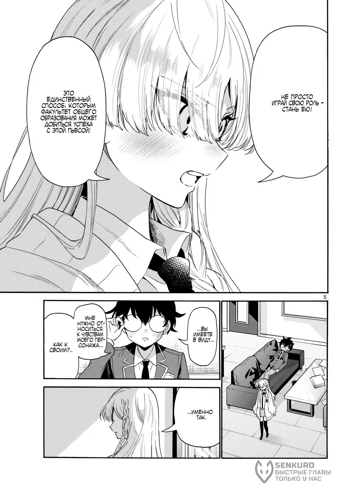 Манга Три гениальных сестры неожиданно оказались влюблены - Глава 165 Страница 5