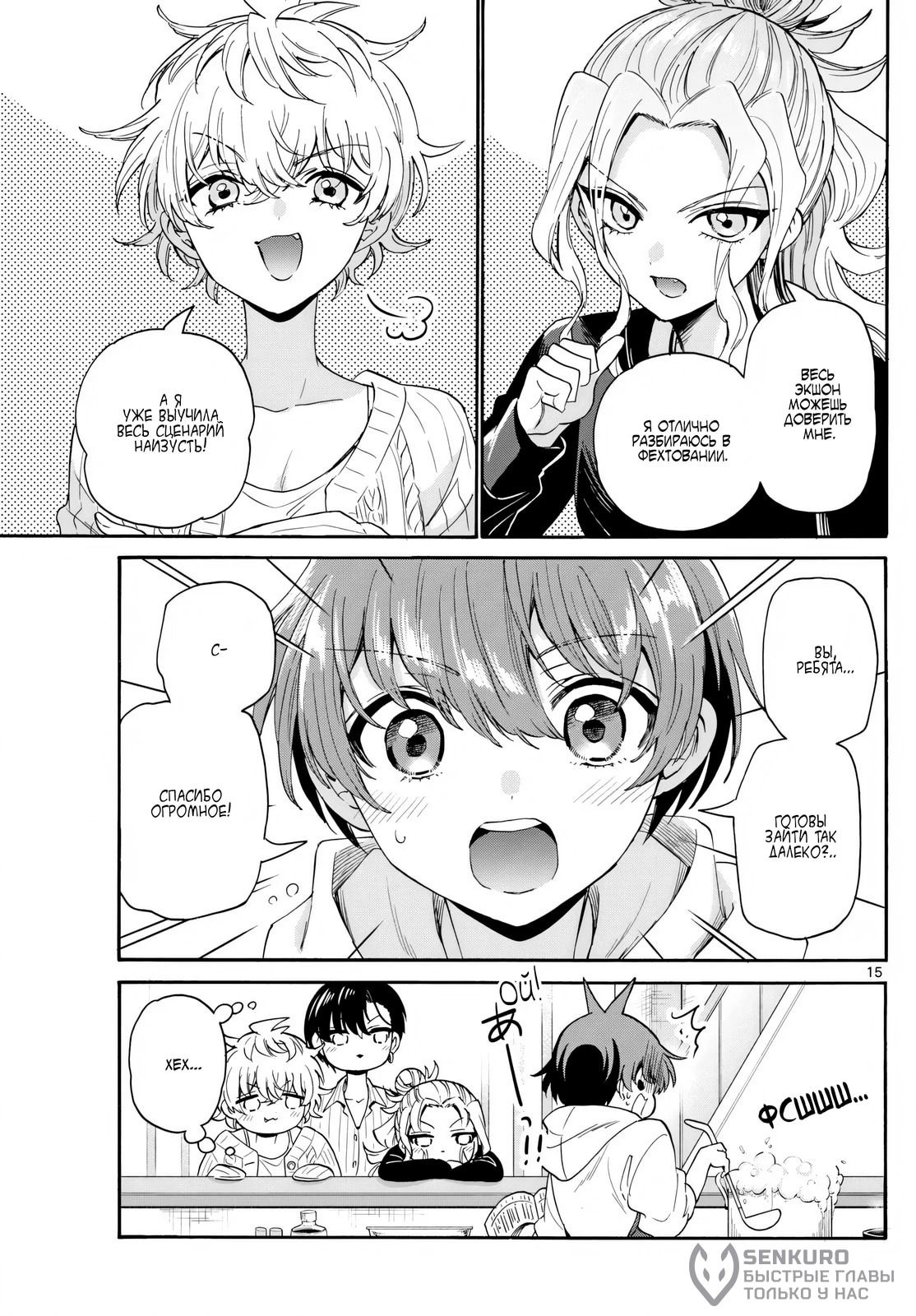 Манга Три гениальных сестры неожиданно оказались влюблены - Глава 165 Страница 15